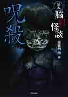 ★希少初版set 朱雀門出 首ざぶとん/今昔奇怪録/脳釘怪談/第六脳釘怪談/第二 Amazon.co.jp: 希少初版set 朱雀門出 首ざぶとん/今昔奇怪録/脳